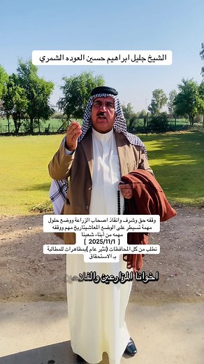 ‏#اعلام_الشيخ_جليل_ابراهيم_الشمري