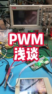 PWM脉宽调制，今天我可算搞明白了。搞明白之后。你就知道控制步进电机转动只需要买几块钱的PWM模块，而不是花几十买专用的步进电机控制器！