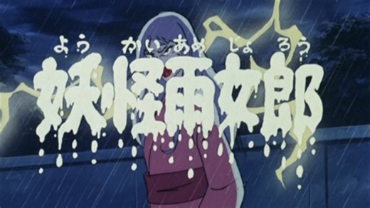 Dororon炎魔君第11集（1）