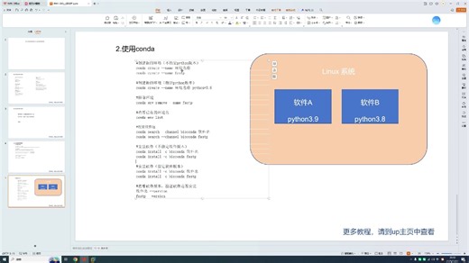 02.conda 安装和使用