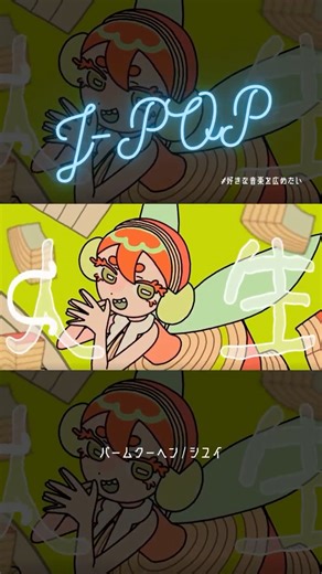 J-POP紹介part13 #jpop #音楽 #おすすめ