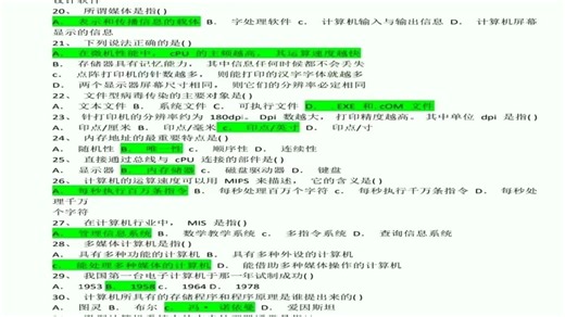 《计算机基础》考前必刷100道题及答案❗️