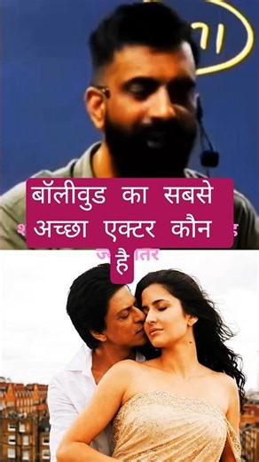 एक अच्छे actor की पहचान क्या है l bollywood actor l Movie l Rajveer sir best video of #2026 #shorts