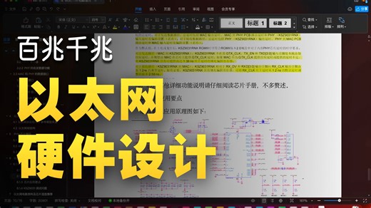 以太网硬件原理图设计讲解，调试经验分享，PHY选型推荐