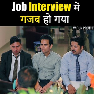22M views · 819K reactions | Job Interview में गजब हो गया | Varun Pruthi | Facebook