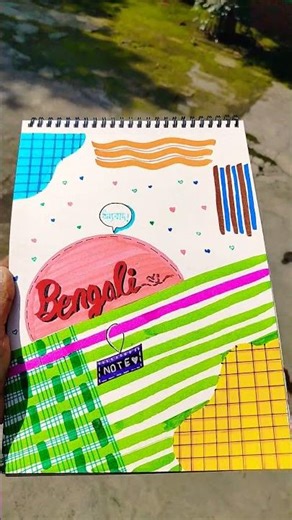 Bengali note book front page design 🩵🧡🤎🩷💚💙💛 #art #drawing