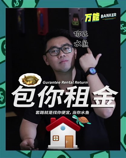 🇲🇾 今天来聊聊什么是GRR 👀 #不要喷我 🤪 被坑过的朋友，欢迎留言分享给大家知道！👇🏻 关注我➕每天懂多一点知识，少走一点弯路！🖤 #developer #property #guaranteereturn #propertyinvestment #financialplanning #guaranteerentalreturn #propertyinvesting #mortgageadvice