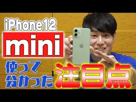 Important points learned from using the iPhone 12 mini [Size (comparison between SE1 and SE2), ca...