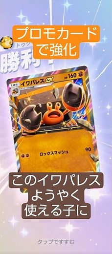 リザードンに勝てるイワパレス！？新イシズマイで安定感が別物に#ポケポケ #波動ビート