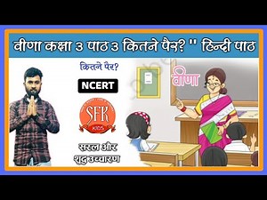 Veena Class - 3 | Lesson - 3 | Kitne Pair? '' Hindi | Veena Book | Chapter 3 | NCERT