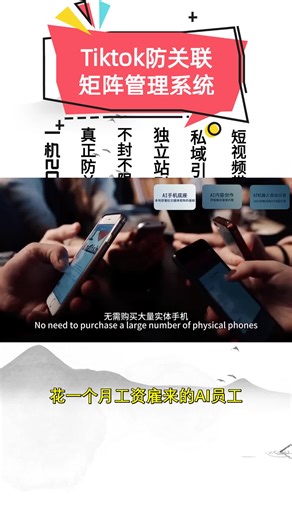 Phones running out of battery too quickly? The system consumes less power, allowing 100 devices to operate for longer without constant charging. 👉手机耗电太快？该系统功耗较低，100 台设备无需频繁充电即可长时间运行。​ #旅游业获客 #矩阵系统 #外贸 #私域 #多账号