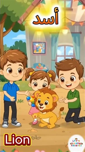 Learn Arabic Letter Alif (أ) | Fun Words for Kids