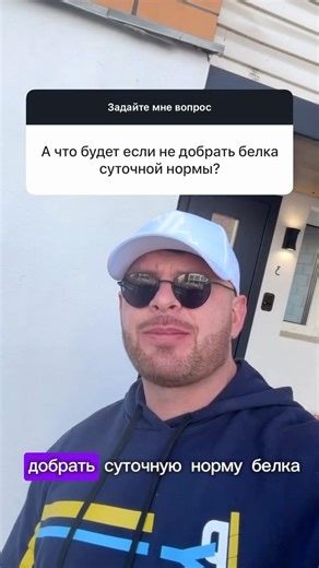 Что будет если не добрать суточную норму белка⁉️#рашахудей