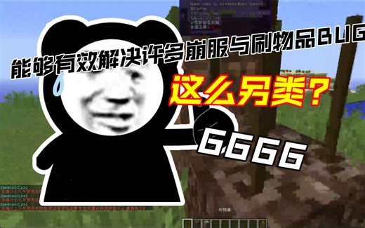 [我的世界插件介绍]BanBlockClick|禁止指定方块/物品在指定方块附近交互