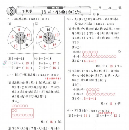 南一蘋果卷數學考卷解答