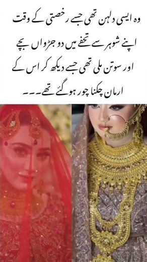 Broken Bride🥺💔 || #viralvideo #urdunovels #novelsurdu #romanticnovel #bride #urduadab #foryou