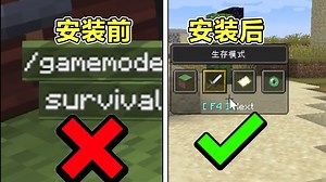 1.12.2的F3 F4切换模式来了！