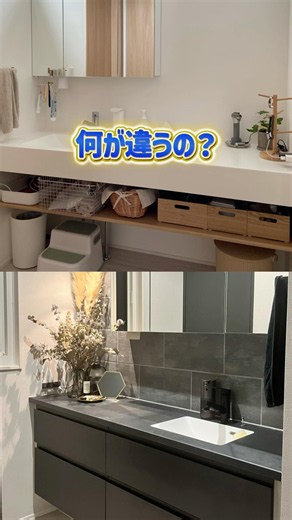アイカ工業の大人気造作風洗面台🚿スマートサニタリーとスマートサニタリーU、何が違うの？2つをわかりやすく比較・解説しています🎬詳しくは動画で！#ハルタス #アイカ工業 #造作洗面 #家づくり