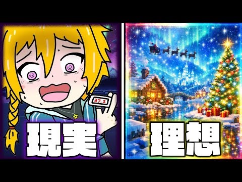 【マイクラ参加型】素敵なクリスマスを過ごすぞ～....のはずが、風邪を引いてしまいました💀【まいくら・マインクラフト】