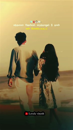 en pondadi love feel songs whatsapp stories video tamil #love #tamil #shortsfeed