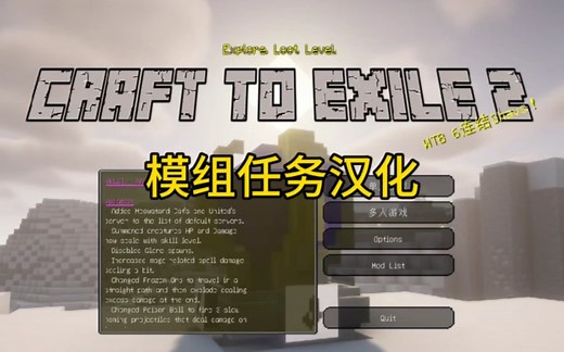 三分钟教你下载并汉化岷叔同款放逐之路2-Craft to Exile 2-整合包，汉化补丁安装-我的世界1.20.1整合包，模组任务全汉化保持更新，附下载地址