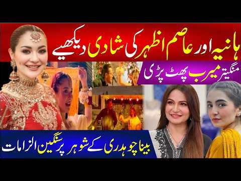 🔴 Pakistan Showbiz: Inside Story Hania Aamir, Asim Azhar & Merub Ali | Celebrity Stories Revealed