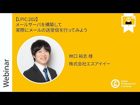 【LPIC 202】メールサーバを構築して実際にメールの送受信を行ってみよう