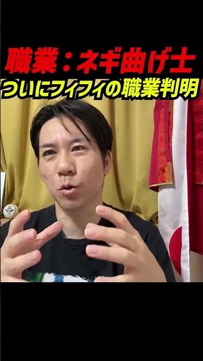 【フィフィの職業が判明！】河合ゆうすけvsフィフィ 対立の要点 4日分ライブから抜粋 発言→反論→応酬…泥沼化？【喧嘩】#河合ゆうすけ #フィフィ #立花孝志 #NHK党#立花孝志 #NHK党