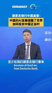 Ole Gerdau, COO at Deutsche Bank China, highlighted that China’s strength in AI might surprise many. With the launch of DeepSeek, China’s unstoppable momentum in AI is clear. Deutsche Bank predicts that 2025 could be a turning point, with global capital shifting focus and increasing allocations to China’s financial market. 中国的AI发展提醒世界，加码投资中国正当时 | Consulate-General of China in Adelaide