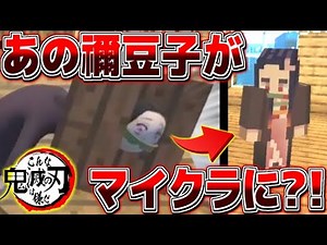 [Demon Slayer] Nezuko is in Minecraft?! The Demon Slayer Minecraft project has finally begun! [De...