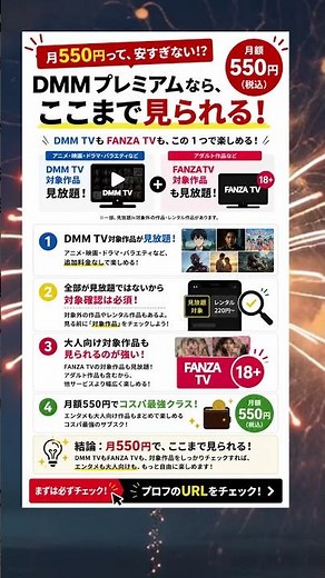 DMMプレミアム月550円で何が見られる？DMM TVと対象作品を整理#DMMTV #DMMプレミアム #サブスク比較