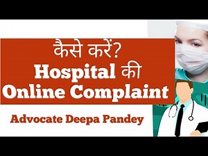 Online Complaint against Hospital to ministry portal || Online complaint to Health Minister