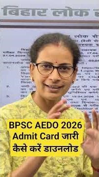 BPSC AEDO 2026 Admit Card जारी कैसे करें Download | BPSC AEDO Admit Card 2026 Kaise Download Kare