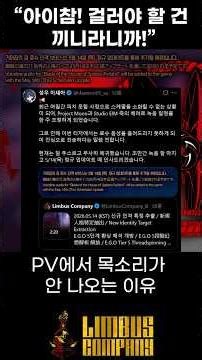 [림버스] 거미집의 검 료슈 PV 해체분석