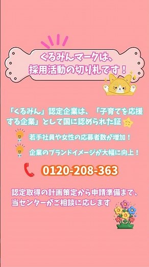 くるみんマーク、ご存知ですか？ #働き方改革 #くるみん認定 #くるみんマーク