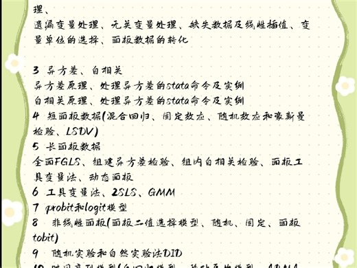 实证分析还不会的快看过来了！📈保姆级Stata计量课！从基础到高阶，含面板、DID、GMM等，带练代码，解论文痛点。赠速查表 模板，小白也能上手！