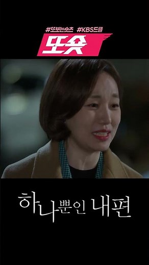 [#하나뿐인내편] 제가 일부러 한건 아닌데!! 😳ㅣKBS 방송