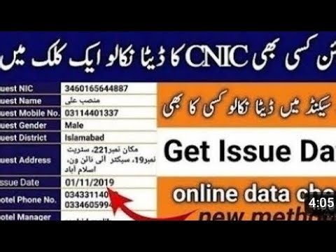 How to check cnic issue date online | cnic issue date check online