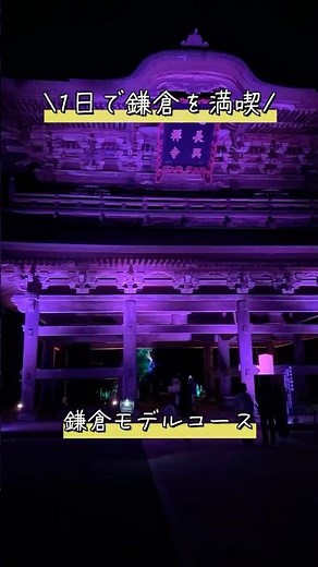 [A one-day trip to Kamakura] From stylish cafes to fantastic illuminations... Recommended itinera...