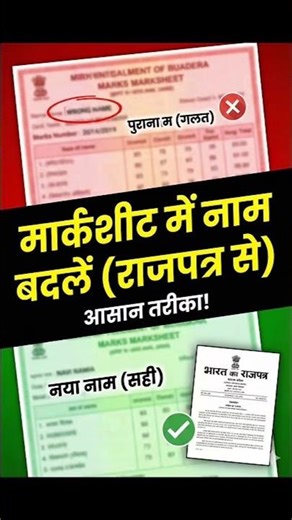 ✅ 10th Marksheet Name Correction Process |