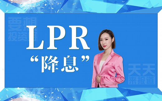 三分钟带你看懂“LPR”