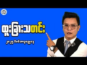 Myanmar Finance Update: Well-Organized Market Report