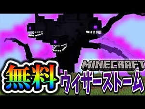 [Minecraft] The add-on that adds the legendary "Wither Storm" is surprisingly free!?