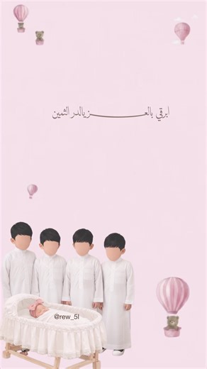 بشارة مولودة بعد أربعة أولاد: تصاميم وتهنئة رائعة