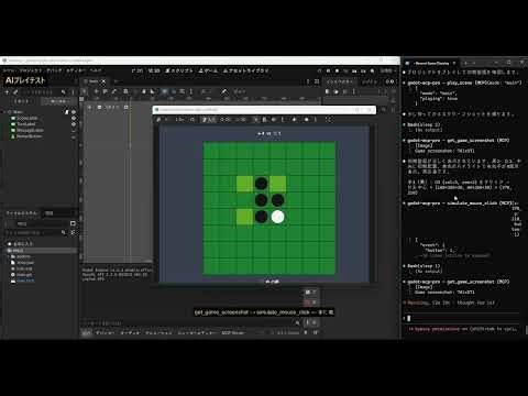 1プロンプトでリバーシ完成 → AIが自分でプレイテスト | Godot MCP Pro