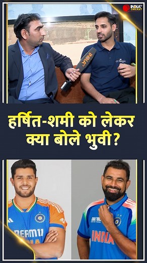 Bhuvneshwar Kumar Interview: Mohammed Shami और Harshit Rana पर ये क्या बोले भुवी? | IND vs SA TEST #bhuvneshwarkumar #mohammedshami #harshitrana #indvssa #cricket #teamindia #indiancricketer #testcricket #exclusive #indiatvcricket | India TV Cricket