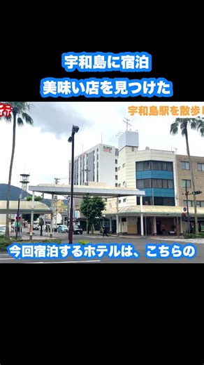 愛媛県宇和島の観光と美味しいグルメ