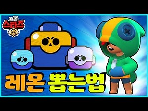 Brawl Stars How to get a LEON