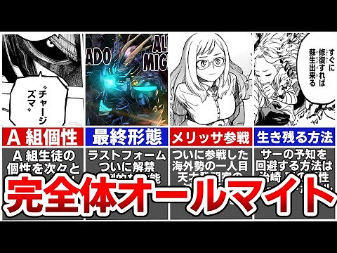 【ヒロアカ最新396話】完全体オールマイト始動！AFOを圧倒するも忍び寄る「凄惨な死」…オールマイト死亡フラグとサーの予知を回避する方法を徹底考察