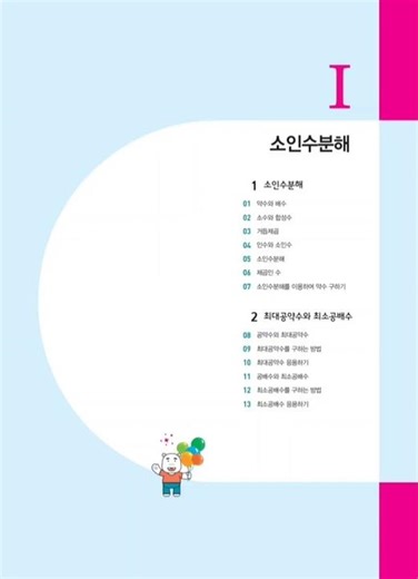 중1-1 | 수력충전 | 22개정 | 1단원 소인수분해
